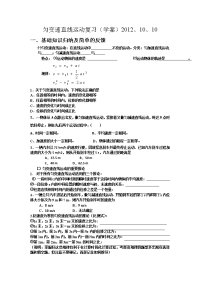 沪科版物理高一上1-f《匀变速直线运动》复习（学案）