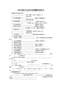 初中语文古诗文积累默写练习