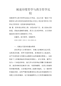 阐述印度哲学与西方哲学比较