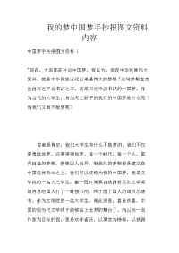 我的梦中国梦手抄报图文资料内容