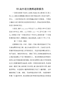 XX高中语文教师述职报告