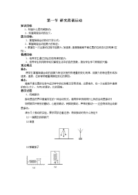 沪科版3-4选修三1.1《研究简谐运动》word教案1