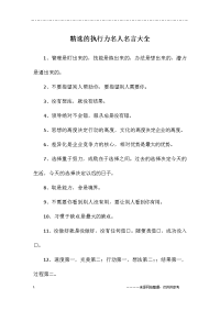 执行力名人名言大全