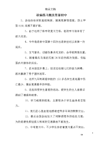 语病练习题及答案初中