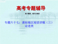 高考专题辅导