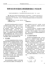 强夯法在常吉高速公路高填路堤施工中的应用.pdf