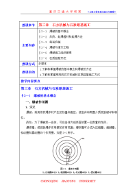 第三章石方机械与石质路基施工