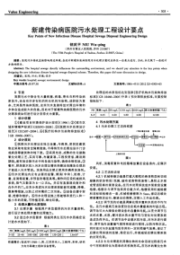 新建传染病医院污水处理工程设计要点