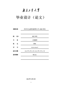 本科毕业设计---施工组织设计方案施工规划.doc