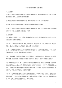 小学相遇问题练习题精选