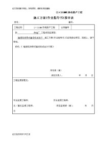 热电联产工程输煤系统带式输送机试运行方案报审表.doc