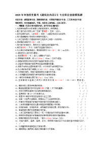 2019年单独招生报考《建筑室内设计》专业职业技能模拟题