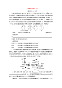 （新高考）2020高考生物二轮复习第五部分高考长句练高考长句练（三）