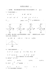 初中代数综合测试