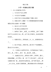 小学一年级标点练习题