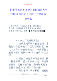 护士节祝福-512护士节祝福语大全 2018送给白衣天使护士节祝福语100条