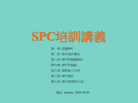 SPC统计学培训讲义