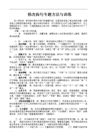 小学生修改病句专题方法练习题及答案