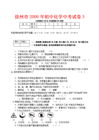 徐州初中化学历年中考试卷