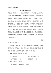 中考文言文阅读精选6