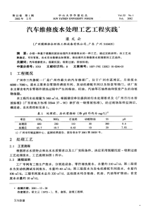 汽车维修废水处理工艺工程实践