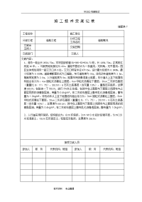 市政道路工程施工技术交底记录大全