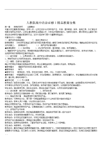 人教版--高中政治必修1教案