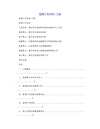监理工作总结-土建