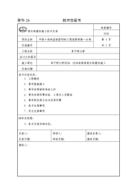 塔式起重机施工技术交底