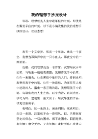 2019我的理想手抄报设计