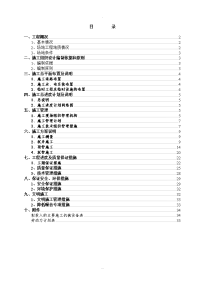 污水管道工程的施工组织设计