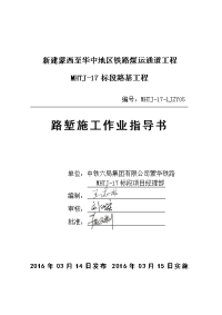 路堑施工作业指导书.doc