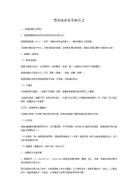 高中信息技术高考复习资料