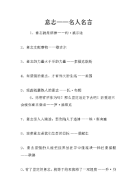 意志——名人名言