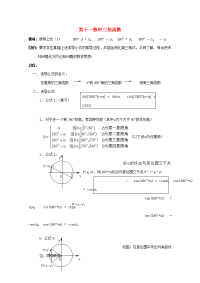 高中数学 三角函数系列课时教案11 教案