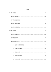 轨道交通车辆基地机电安装施工组织设计#上海