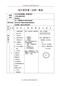 【9A文】最新高中足球教案全套