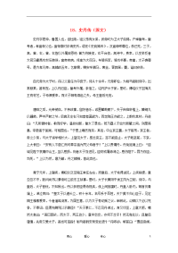 高中语文 文言文课外阅读大全 18、史丹传素材