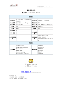 曼尼托巴大学室内设计硕士申请