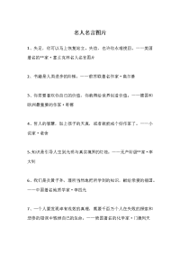 名人名言图片
