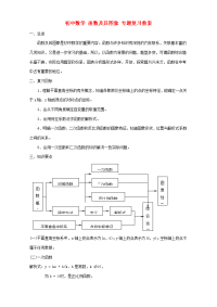 初中数学 函数及其图象 专题复习教案