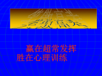 高考冲刺主题班会－笑傲高考