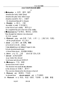 2018年届高考英语3500高考词汇