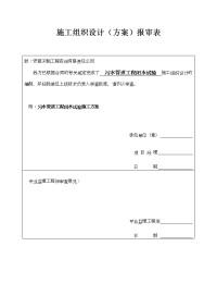 污水管道工程闭水试验方案