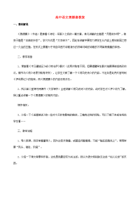 高中语文奥德赛教案 苏教版 必修1 教案