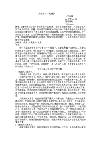 [历史学]历史学与环境保护