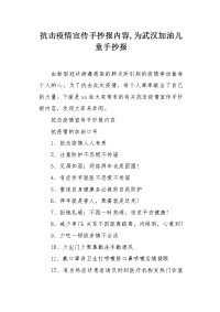 抗击疫情宣传手抄报内容,为武汉加油儿童手抄报.docx