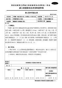 主体钢筋施工技术交底