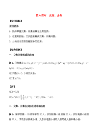 高中数学 13(交集、并集)教案苏教版必修1 教案