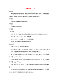 高中数学 23(对数函数)教案十二 苏教版必修1  教案